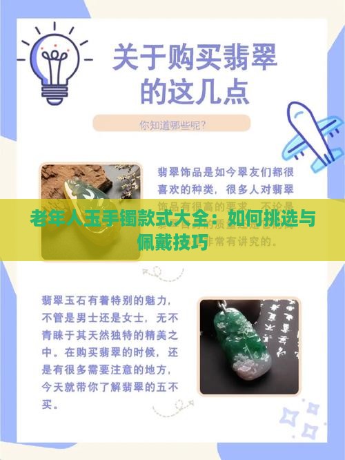 老年人玉手镯款式