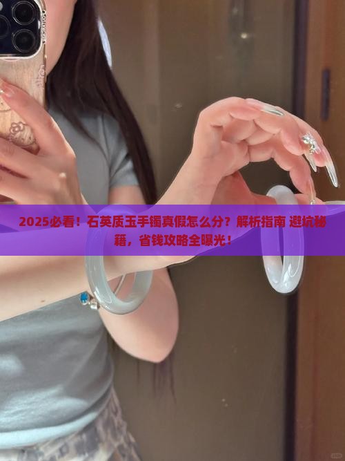 石英质玉手镯真假怎么分
