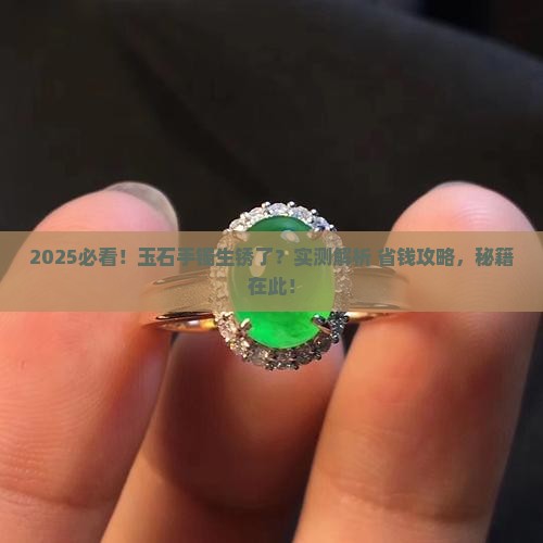 玉石手镯生锈了怎么处理