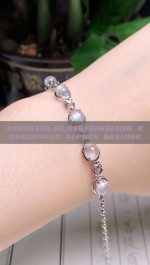 析木杨树林玉石料