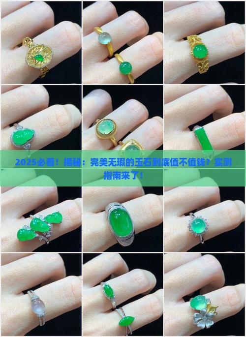 没有瑕疵的玉石值钱吗