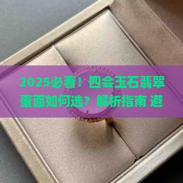 四会玉石翡翠蛋面
