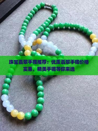 鑫泰珠宝翡翠手镯02