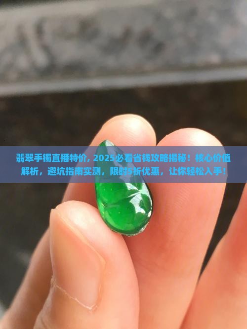 翡翠手镯直播特价