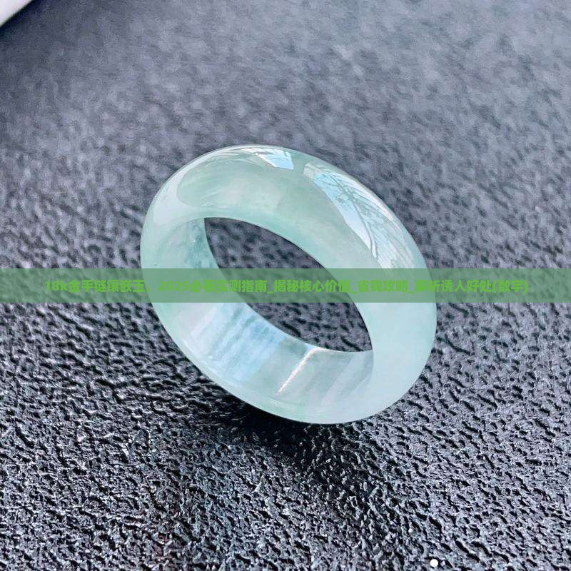 18k金手链镶嵌玉