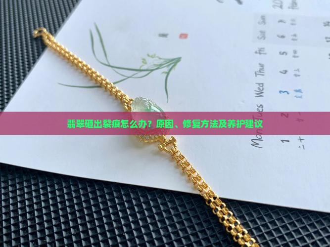 翡翠砸出裂痕