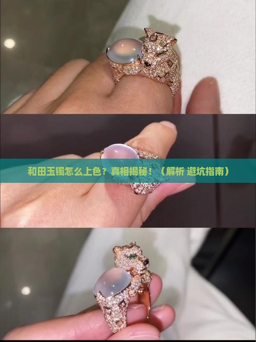 和田玉镯上色