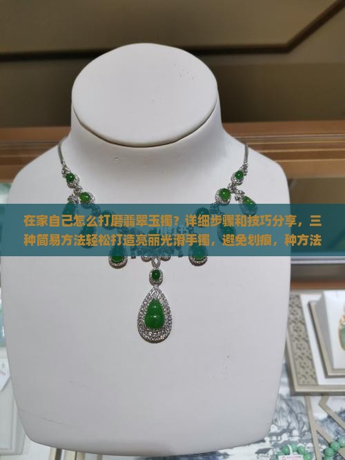 玉镯在家自己怎么打磨