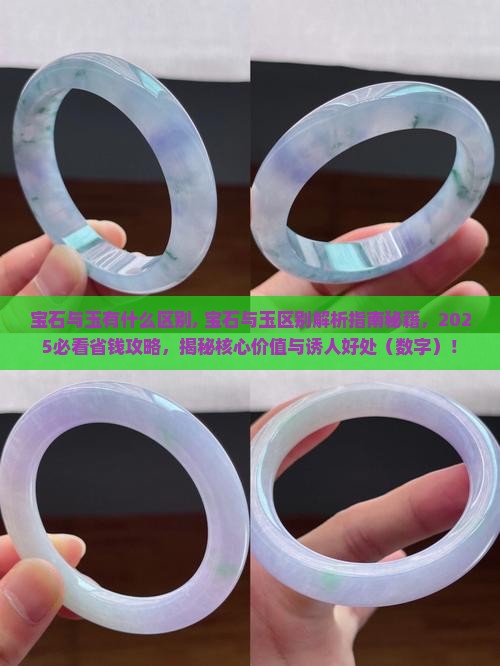 宝石与玉有什么区别