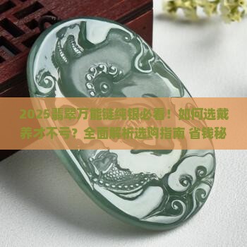 翡翠万能链纯银 翡翠万能链纯银