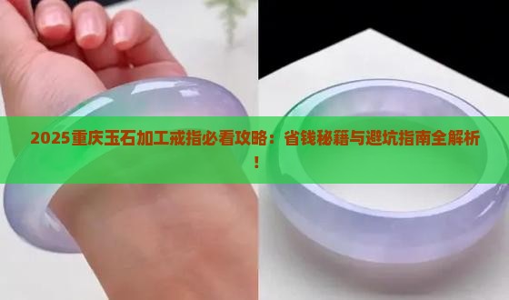 重庆玉石加工戒指在哪里买