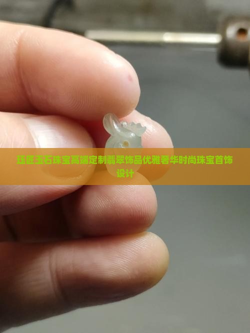 珏匠玉石珠宝
