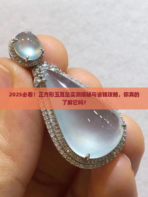 正方形玉耳坠
