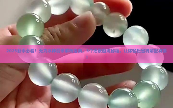 无为冰种翡翠