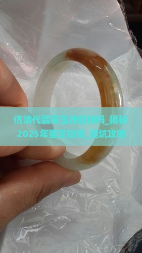 仿清代翡翠玉牌值钱吗