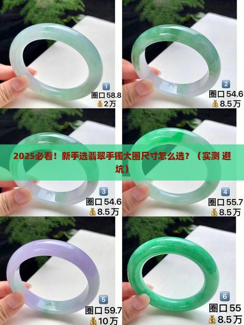 翡翠手镯大圈尺寸对照表