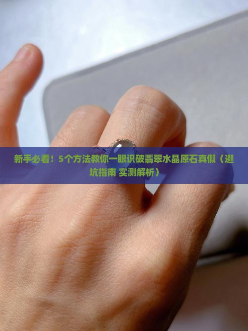 如何辨别翡翠水晶原石