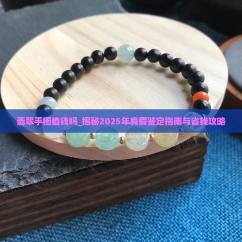 翡翠手镯福盛隆值钱吗