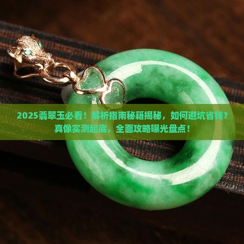 翡翠玉的基础知识