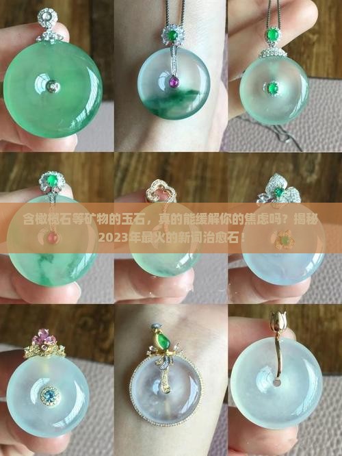 含橄榄石等矿物的玉石