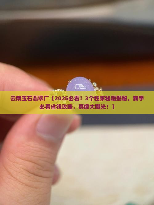 云南玉石翡翠厂
