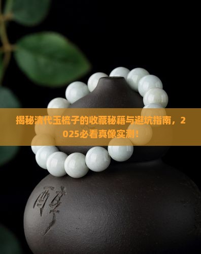 清代玉梳子