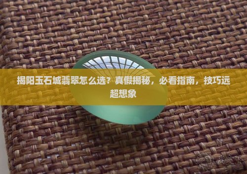揭阳玉石城翡翠 揭阳玉石城翡翠