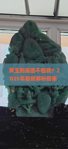 缅甸黄玉是什么