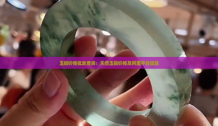 查询玉髓价格的网站有哪些