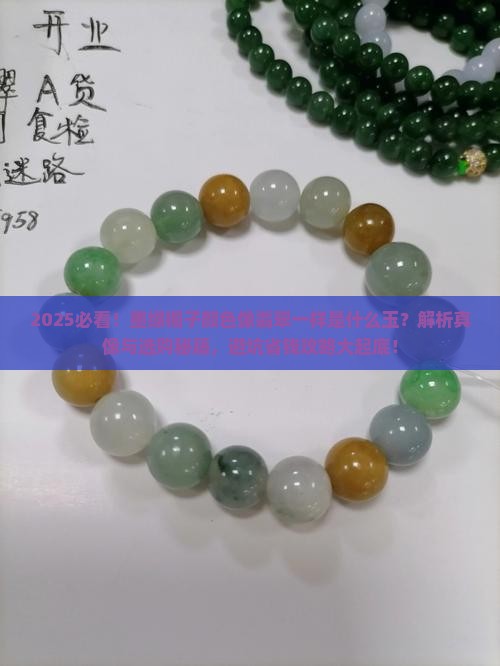 镯子颜色像翡翠一样墨绿是什么玉