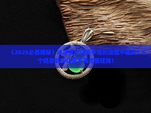 冰底蓝水翡翠手镯