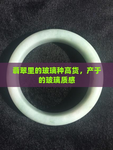 翡翠原石里的高货