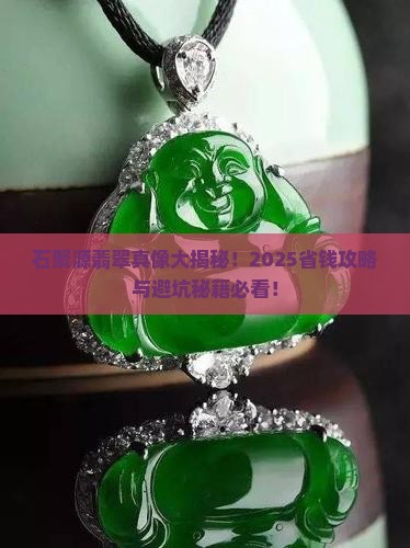 石聚源翡翠