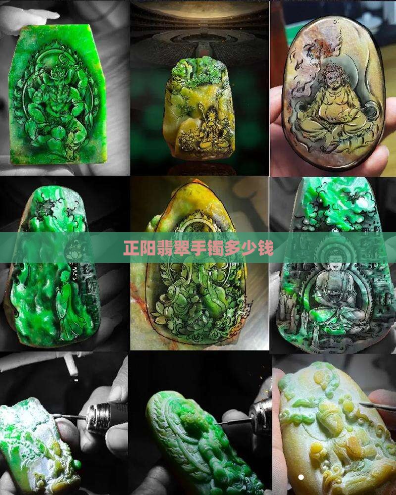 正阳翡翠手镯多少钱