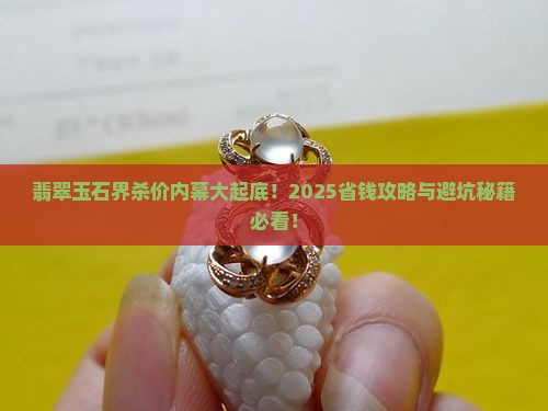 翡翠玉石业杀价