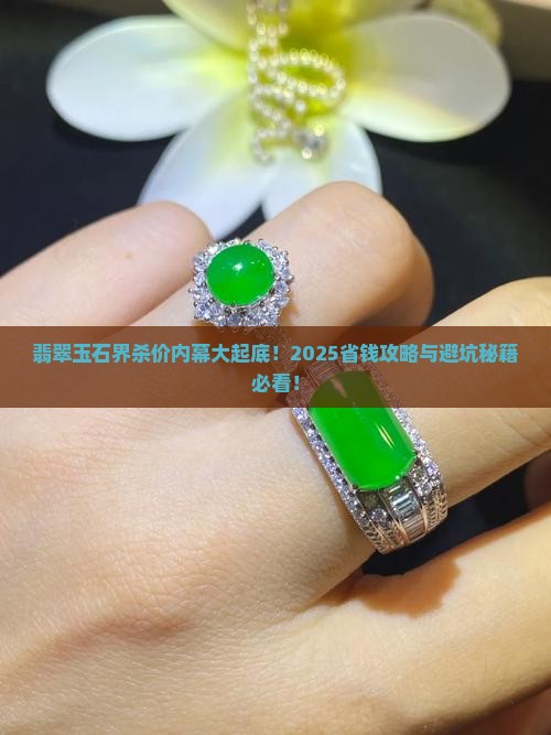 翡翠玉石业杀价