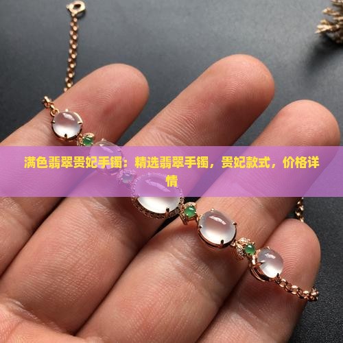 满色翡翠贵妃手镯