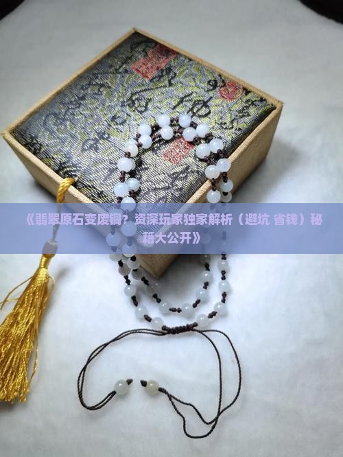 翡翠原石切铜灯