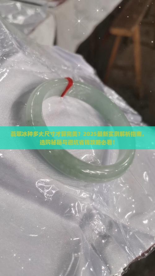 翡翠冰种多大好看呢