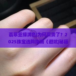 翡翠豆绿满色