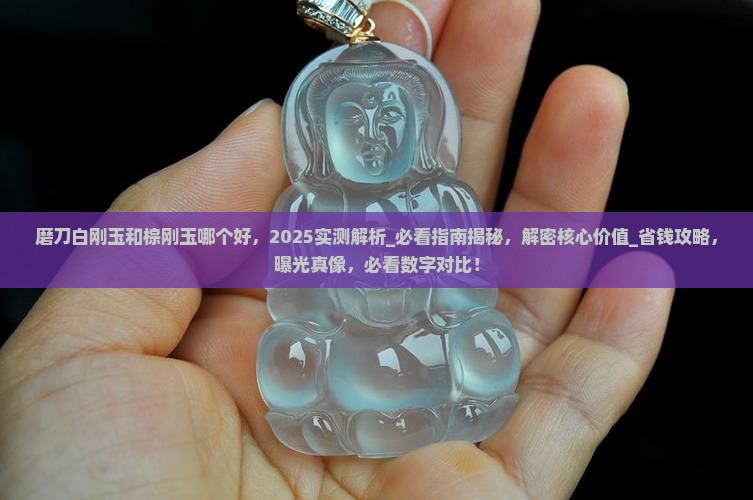 磨刀白刚玉和棕刚玉哪个好