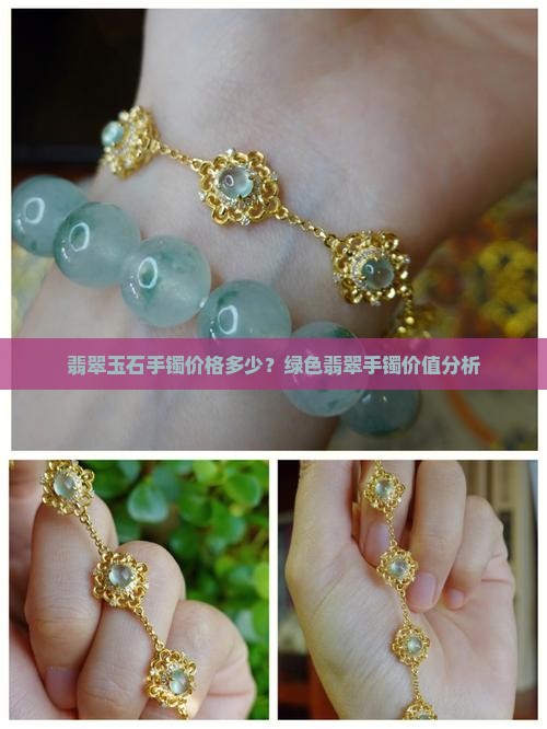 翡翠青玉石手镯价格多少