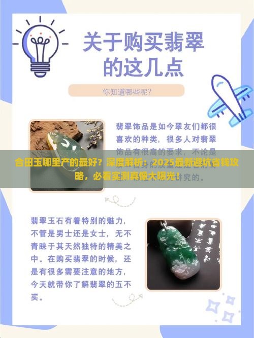 合田玉哪里产的最好