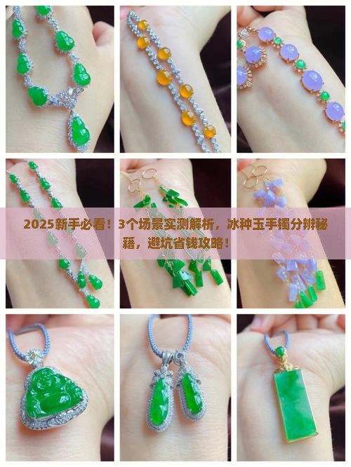 冰种玉手镯分辨