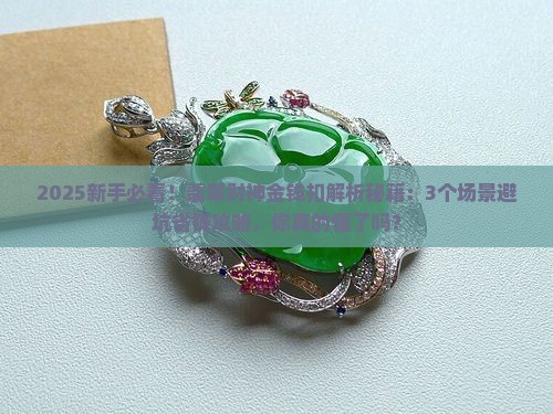 翡翠财神金钱扣