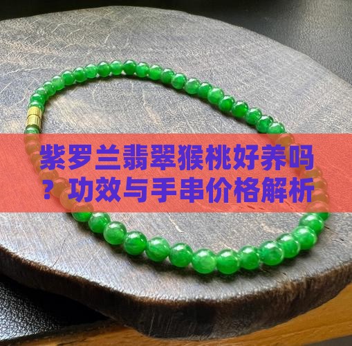 紫罗兰翡翠猴桃