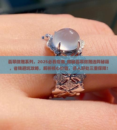 翡翠微雕系列