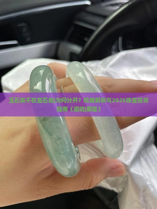 玉石类不在宝石类