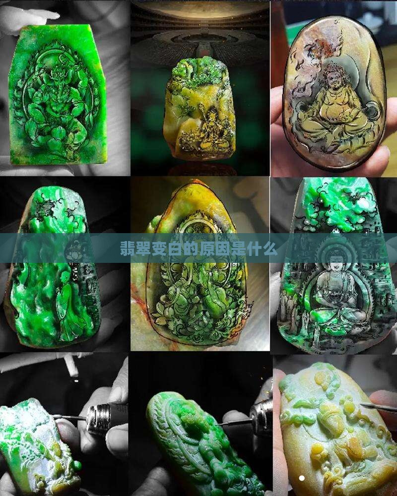 淡紫色翡翠变白