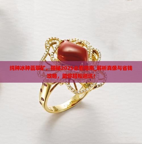 纯种冰种翡翠矿
